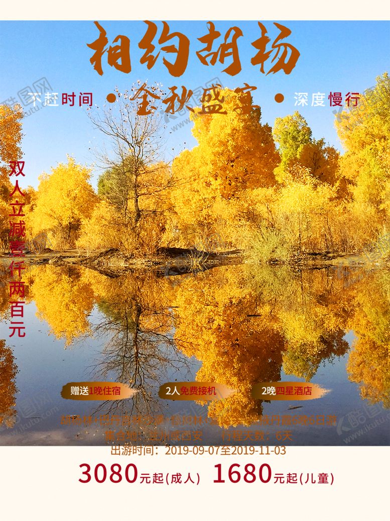 编号：81687209180555506361【酷图网】源文件下载-胡杨林