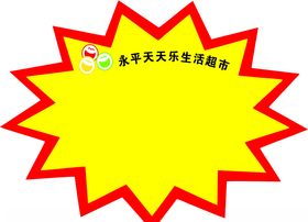 爆炸贴