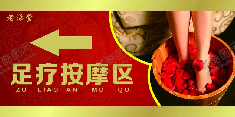 编号：85974010061536499168【酷图网】源文件下载-足疗按摩区指示牌