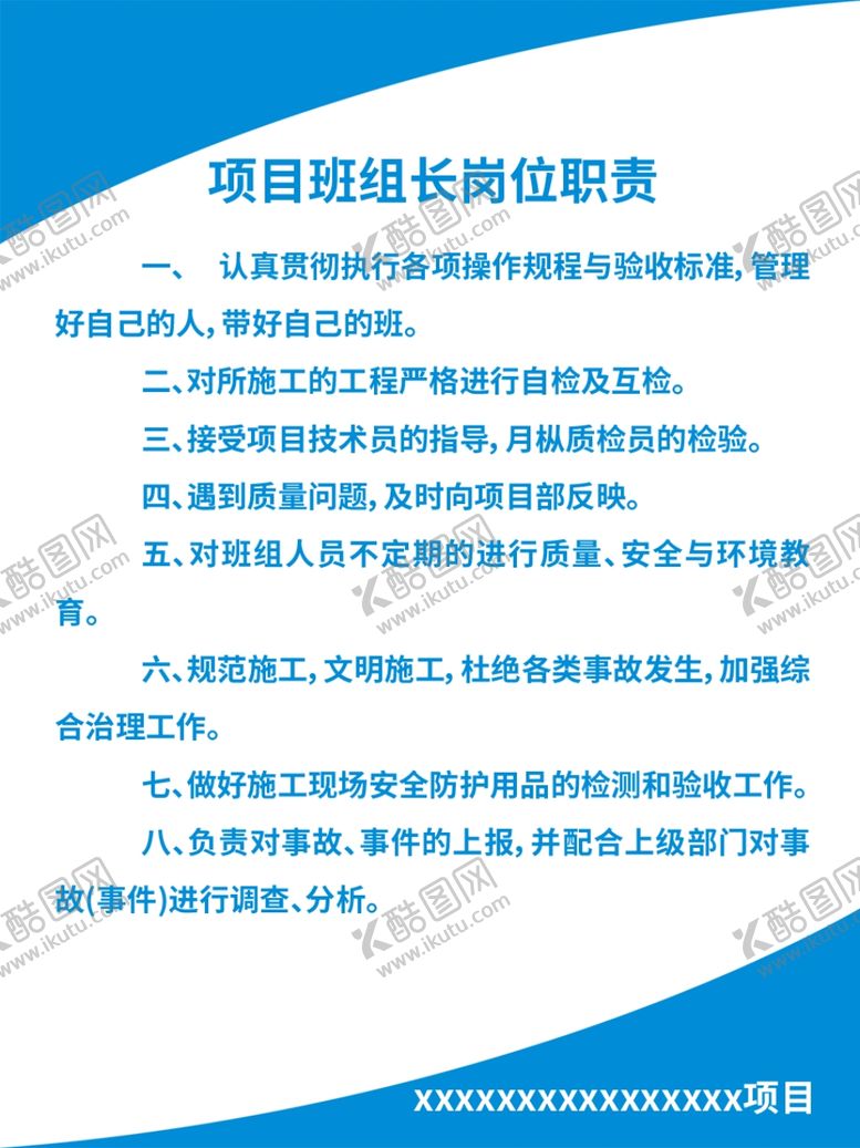 编号：67529110021653467199【酷图网】源文件下载-岗位职责