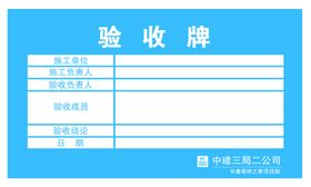 建筑工地展板