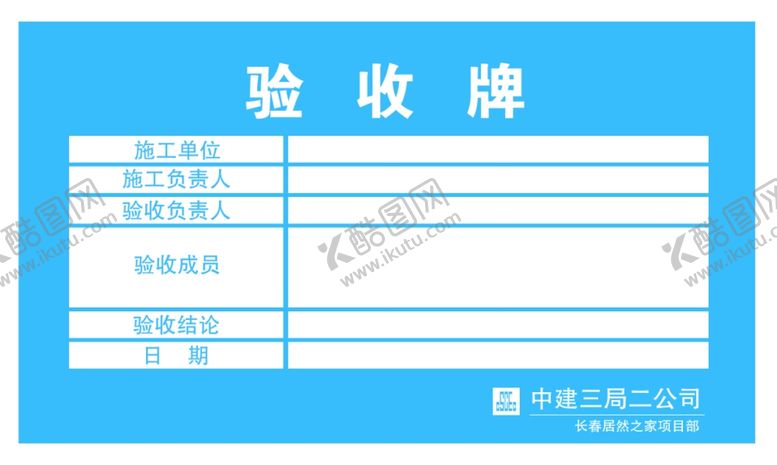 编号：91029905181736369825【酷图网】源文件下载-建筑工地展板