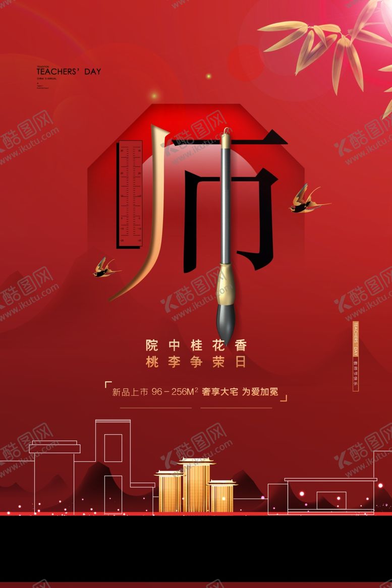 编号：26222706271501271925【酷图网】源文件下载-教师节海报插画