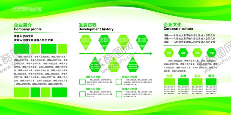 编号：22304001290556386306【酷图网】源文件下载-公司展板