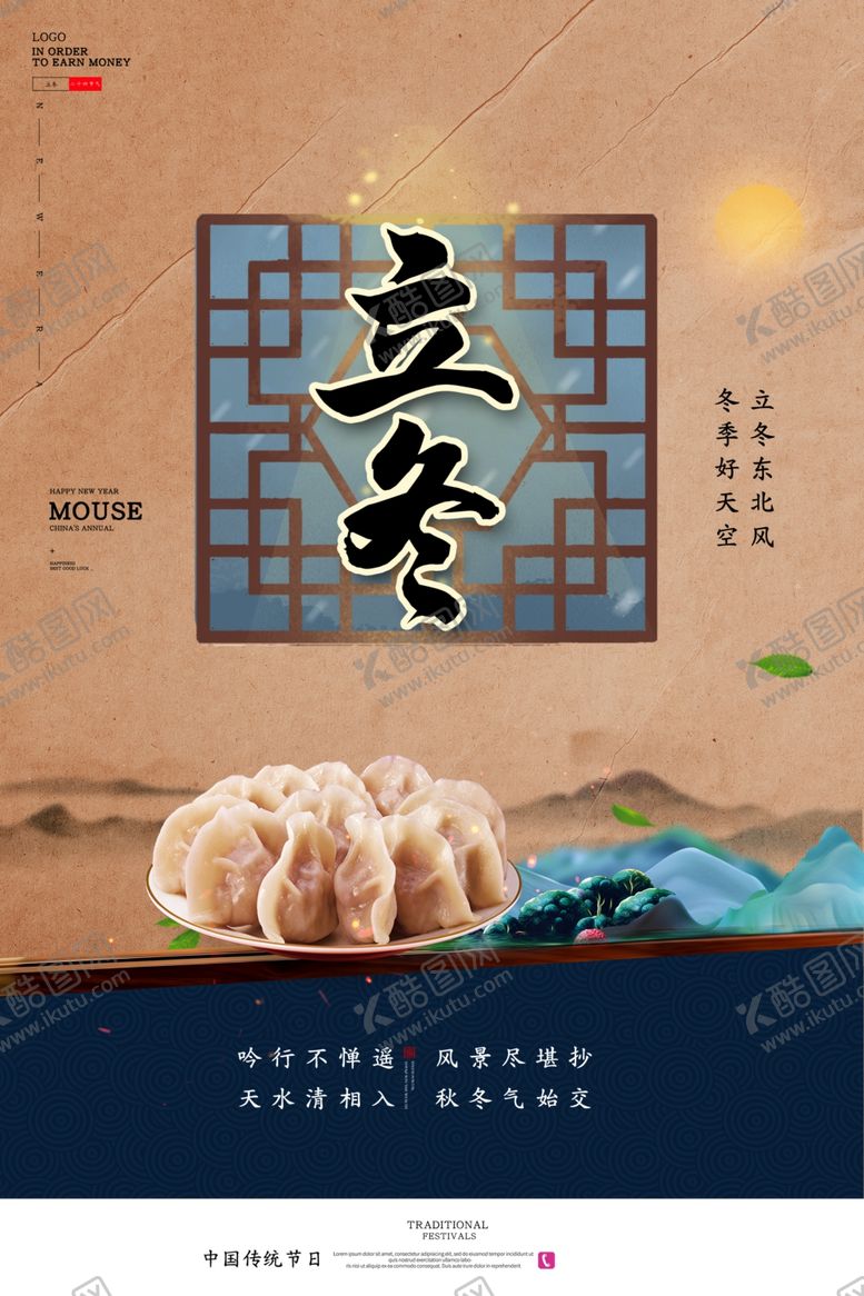 编号：24060906290034211744【酷图网】源文件下载-立冬