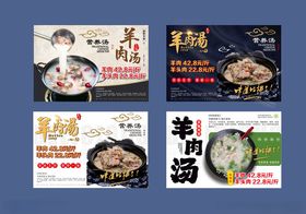 羊肉汤锅展板