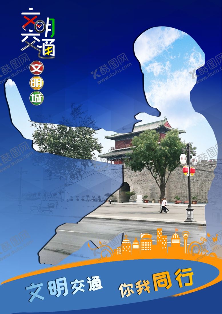 编号：69111109170942185219【酷图网】源文件下载-文明交通文明城