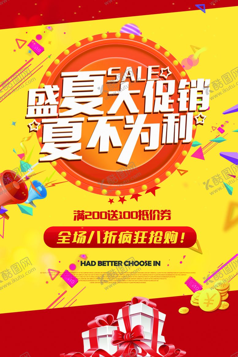 编号：09425310090858004863【酷图网】源文件下载-夏季促销