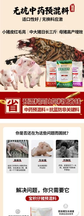 猪用无抗中药预混料