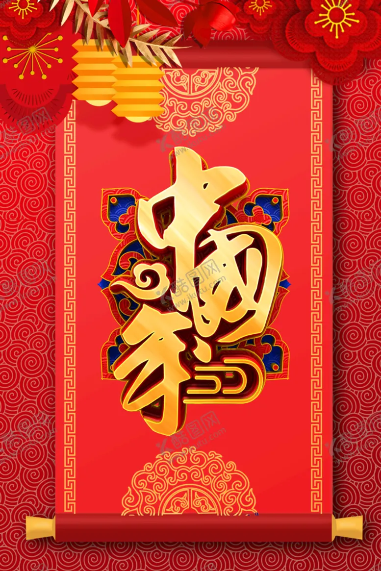 编号：34069209151254164125【酷图网】源文件下载-中国红海报