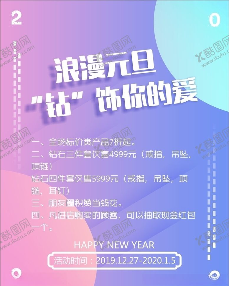 编号：49687809222139537958【酷图网】源文件下载-浪漫海报