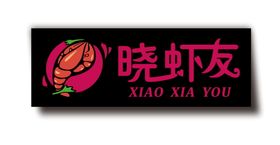 小龙虾logo设计 店招设计