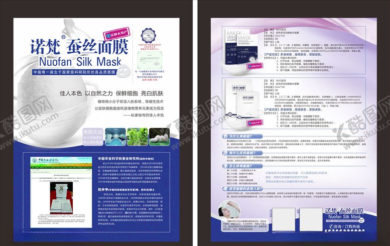 编号：25514107050756433969【酷图网】源文件下载-面膜单页