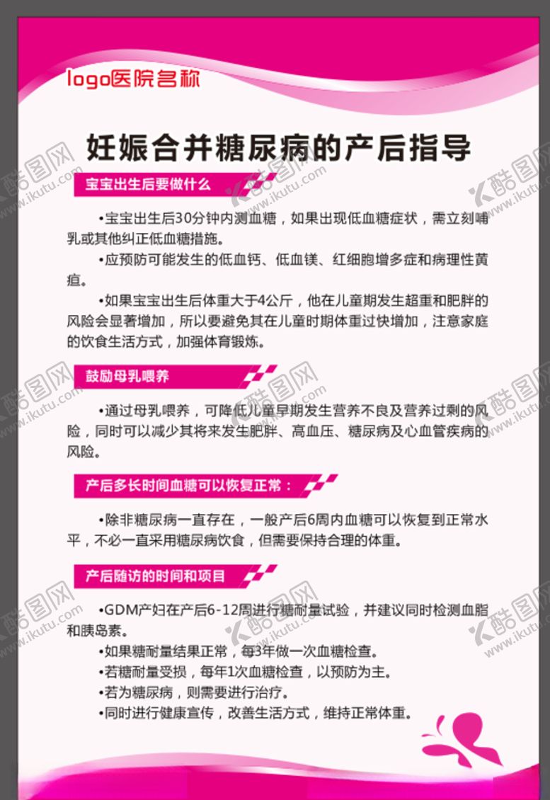 编号：74913506170344361667【酷图网】源文件下载-妊娠合并糖尿病的产后指导