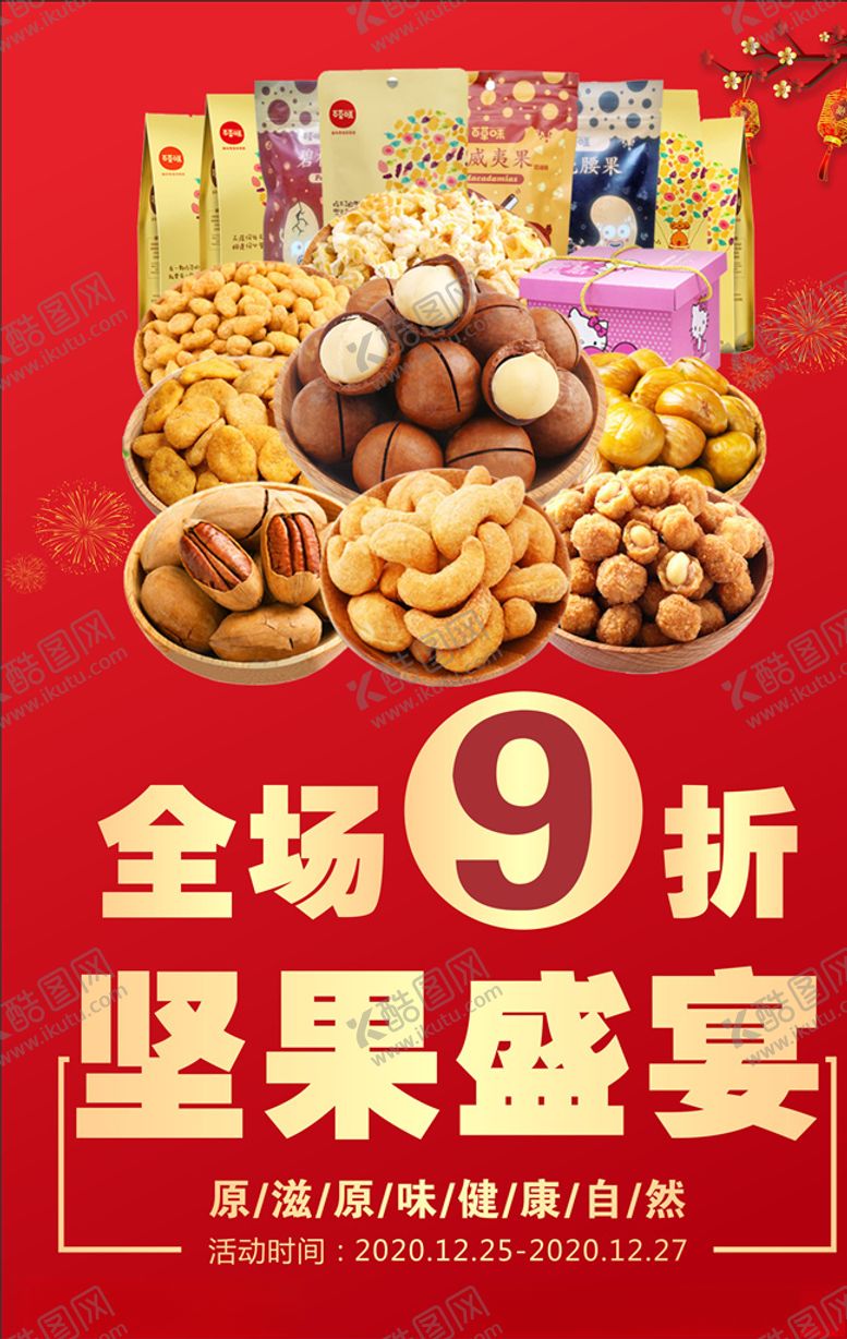 编号：52207004141406533032【酷图网】源文件下载-坚果盛宴