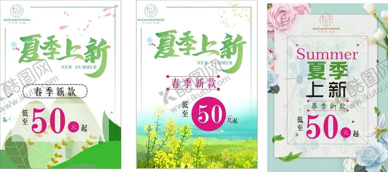 编号：26345901210735198598【酷图网】源文件下载-夏季上新 春天海报  春装活动