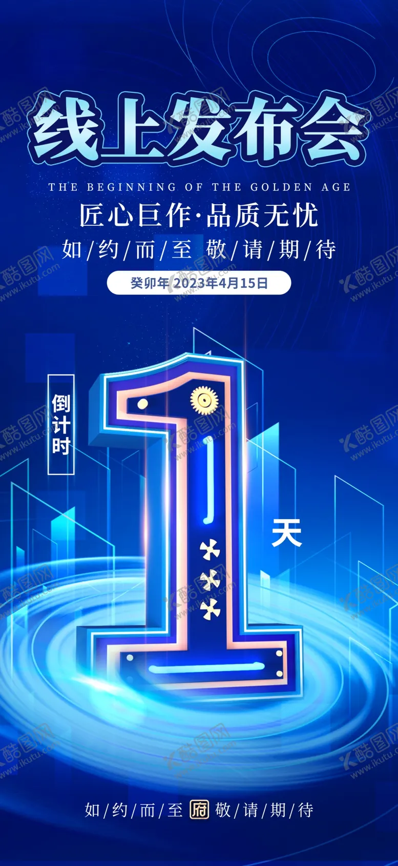 编号：60817502281142557485【酷图网】源文件下载-发倒计时海报