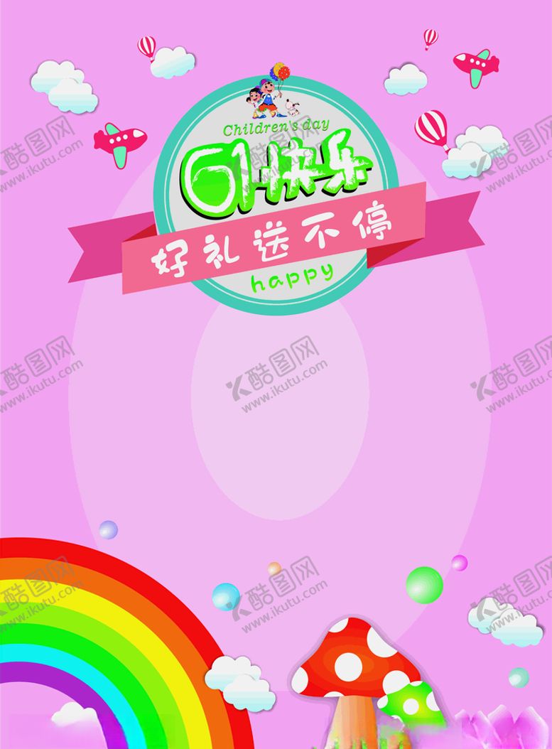 编号：67295710280748008977【酷图网】源文件下载-61儿童节海报