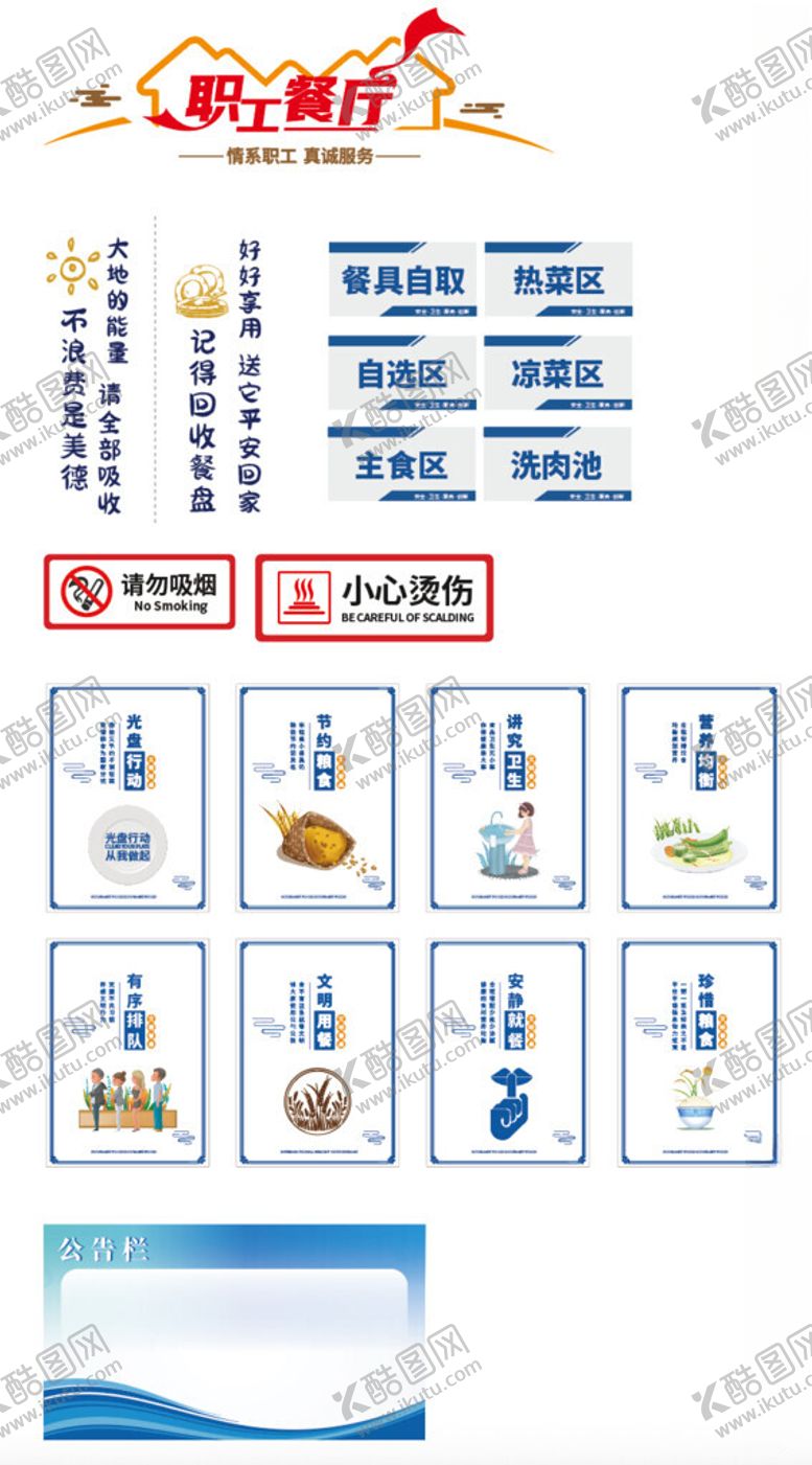 编号：37815709220137436923【酷图网】源文件下载-餐厅装饰展板