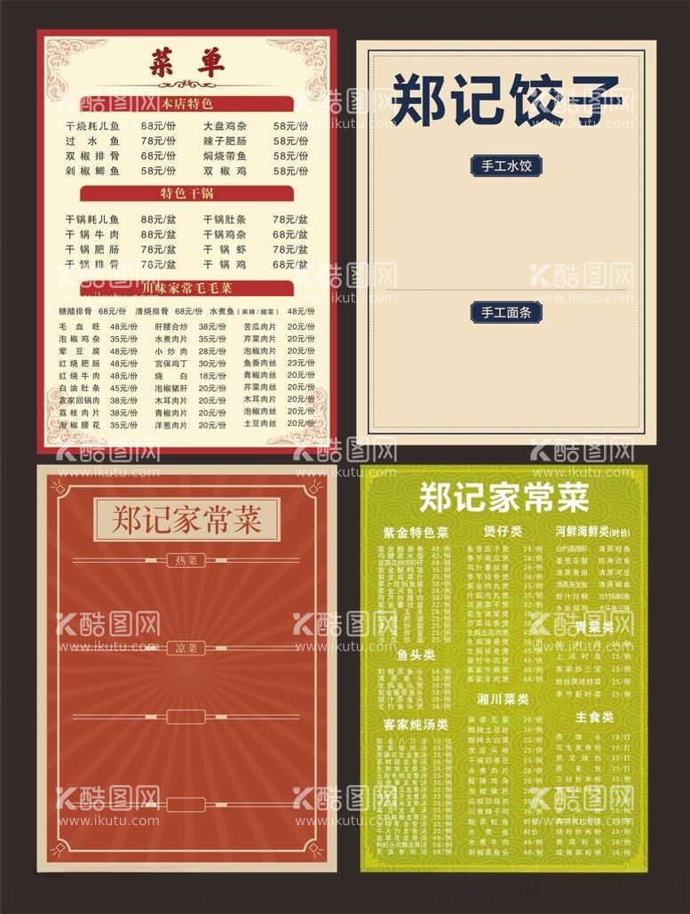 编号：74310812100851394680【酷图网】源文件下载-菜单