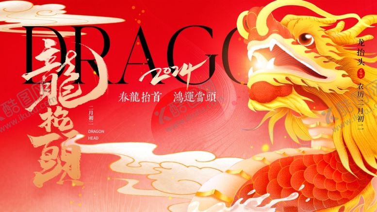 编号：83448004080114103873【酷图网】源文件下载-龙抬头宣传展板模板