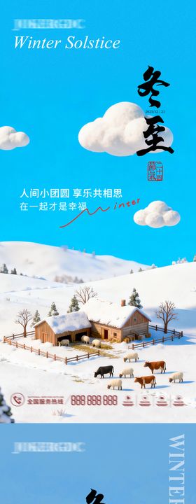 冬至农场微缩场景海报