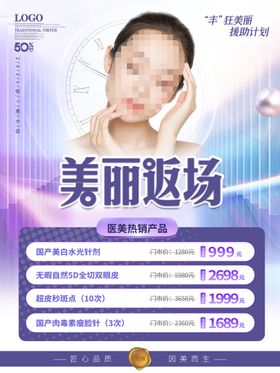 编号：86059610262312531509【酷图网】源文件下载-美丽返场整容美白价格表