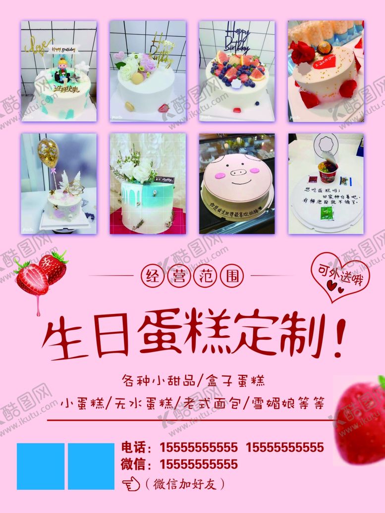 编号：84473810231103168818【酷图网】源文件下载-生日蛋糕