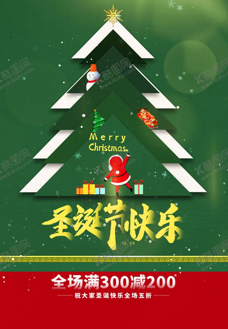 编号：37951810071433239028【酷图网】源文件下载-圣诞节快乐