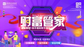 财富管家