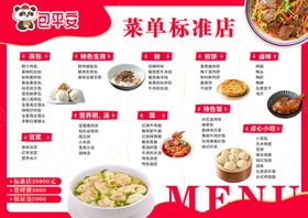 饭店菜谱价格表