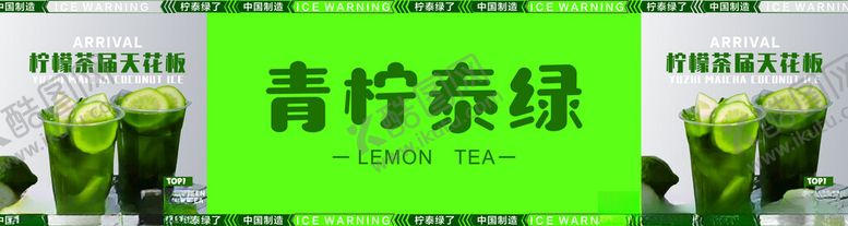 编号：52417701260114585183【酷图网】源文件下载-柠檬茶