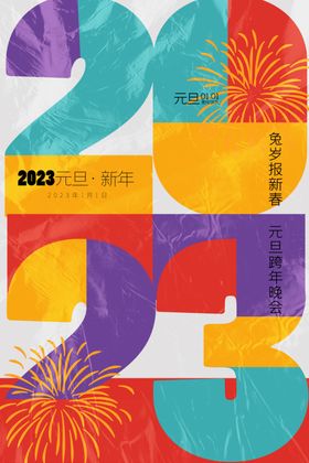 兔年海报春节拜国潮文化