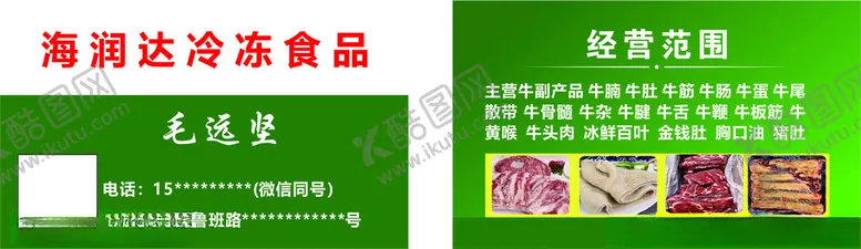 编号：49977402092237259524【酷图网】源文件下载-冷冻食品名片