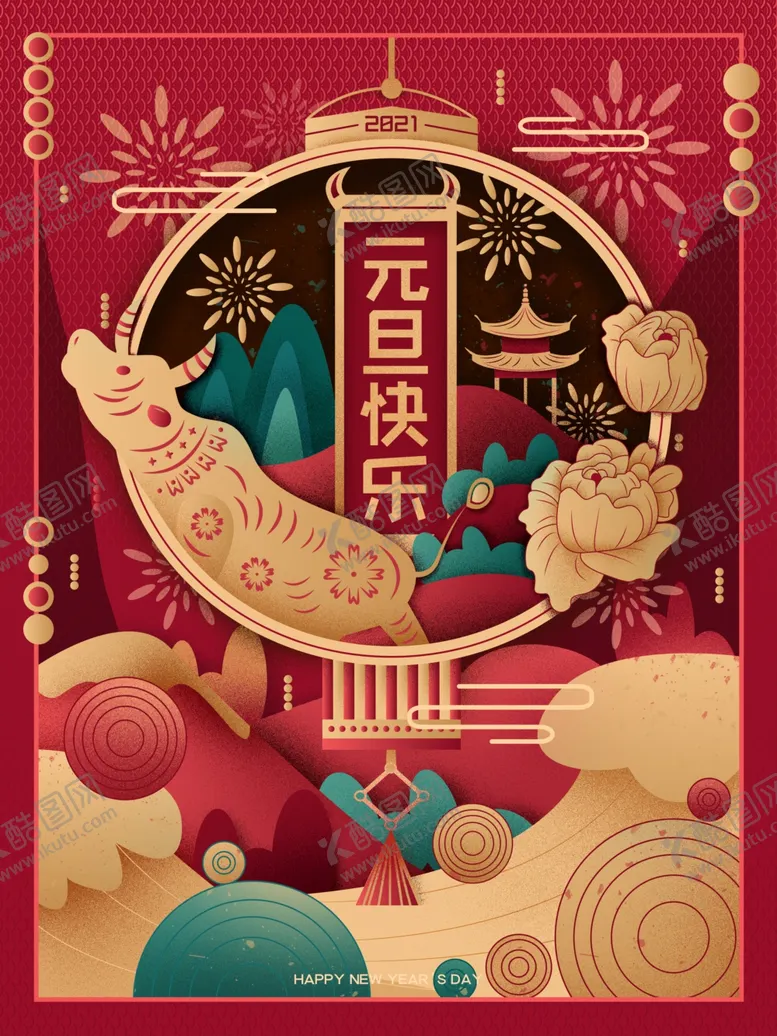 编号：78368305012144365035【酷图网】源文件下载-元旦