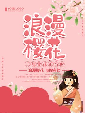 樱花