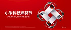 小米科技年货节
