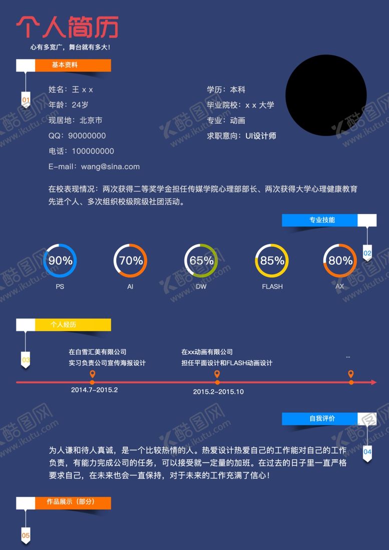 编号：78646501130417196381【酷图网】源文件下载-个人简历通用求职简历