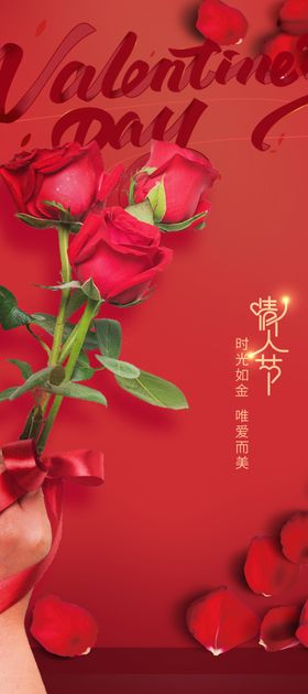 情人节素材宣传日