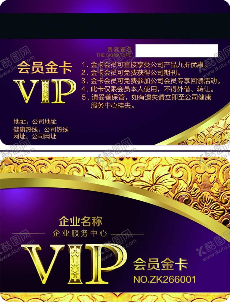 编号：67579310240702109184【酷图网】源文件下载-会员卡