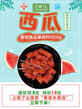 水果店海报西瓜