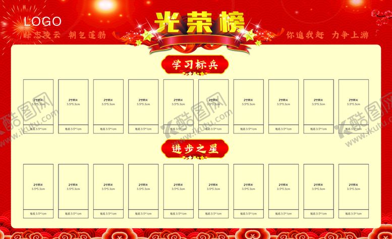 编号：30741411292237589051【酷图网】源文件下载-光荣榜