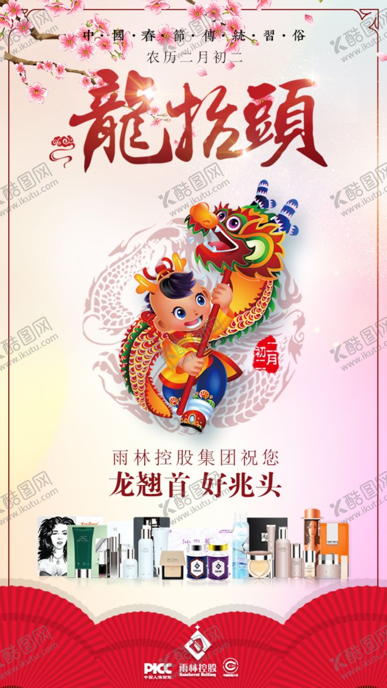 编号：25905310032232425515【酷图网】源文件下载-龙抬头