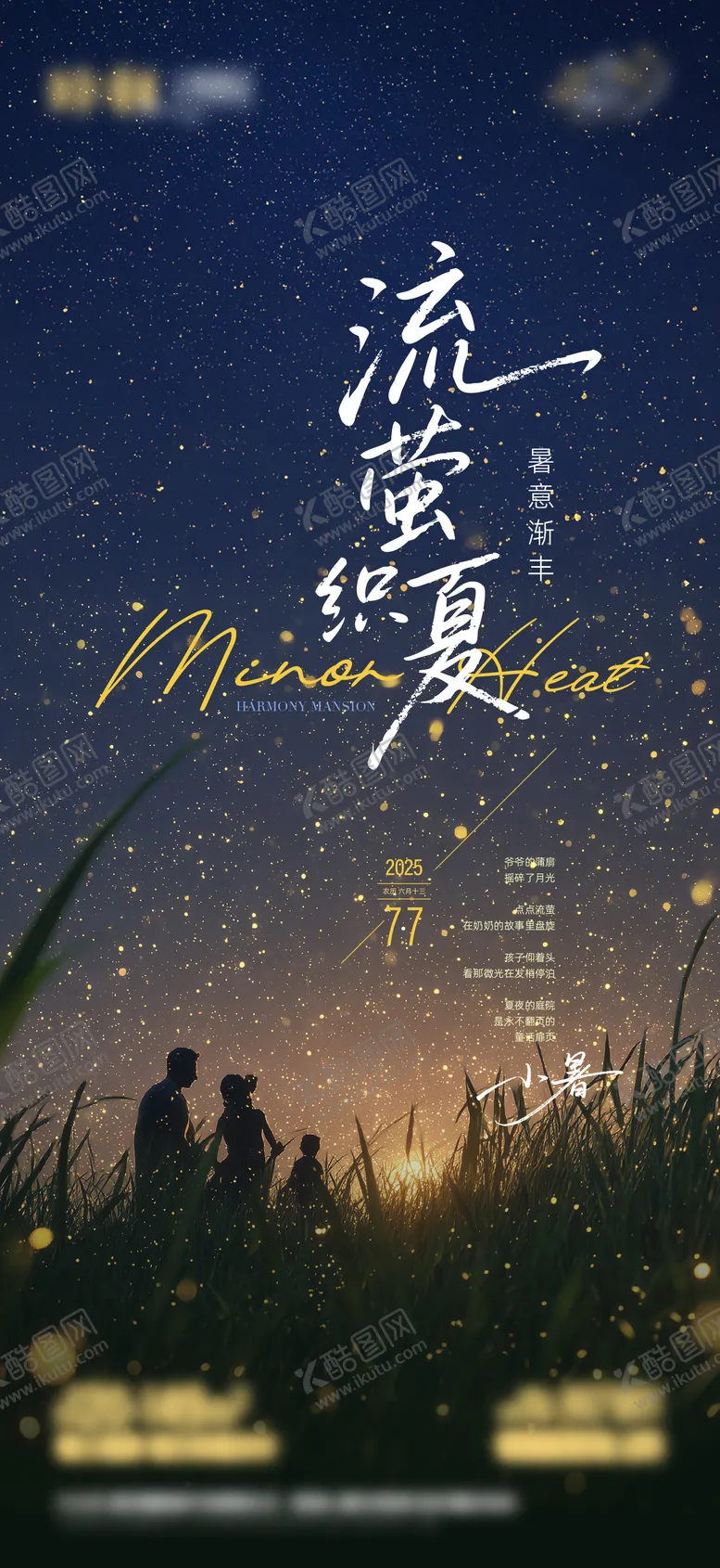 编号：84425407071027075035【酷图网】源文件下载-地产小暑海报 