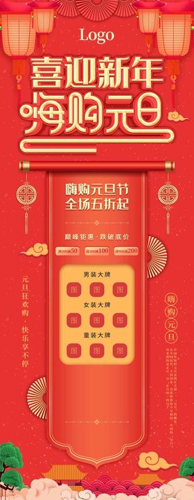 编号：34592810011539190764【酷图网】源文件下载-喜迎新年嗨购元旦