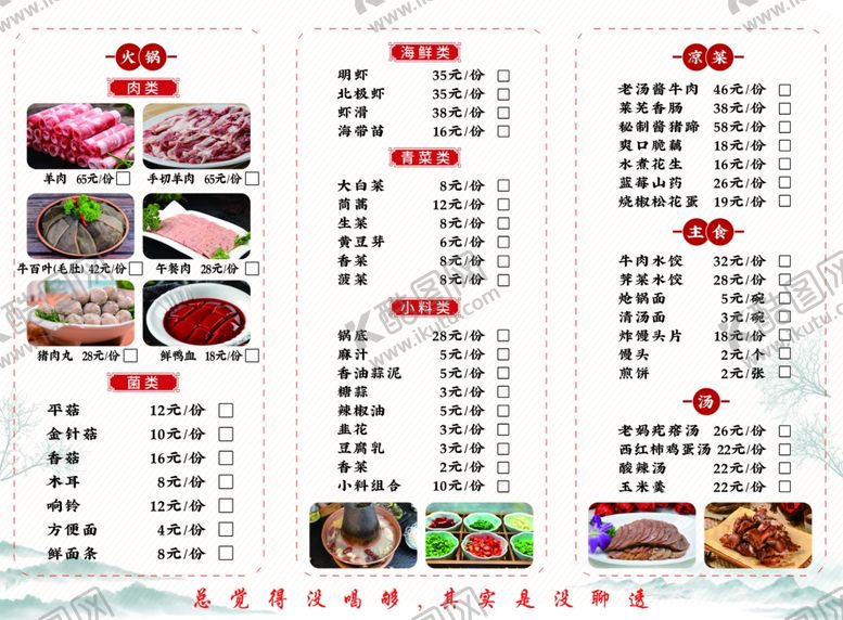 编号：41202302282000168156【酷图网】源文件下载-国风饭店火锅菜单