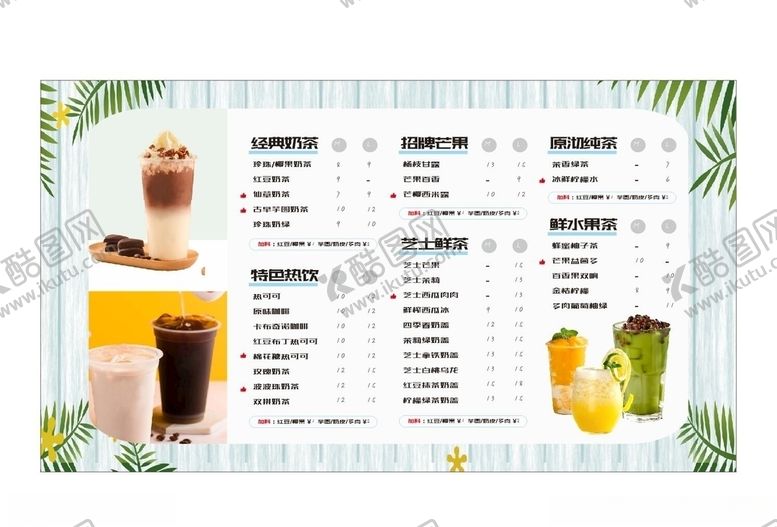 编号：91898306180721235016【酷图网】源文件下载-奶茶价目表