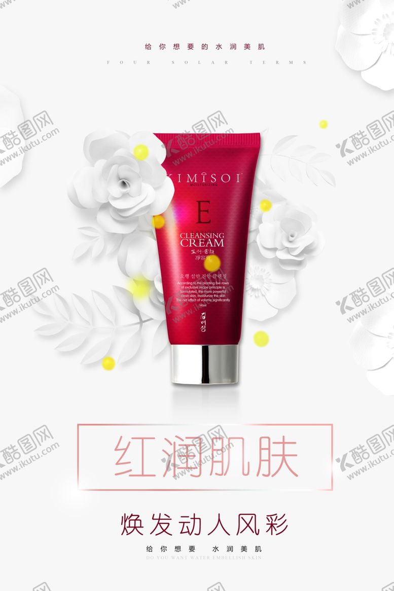 编号：13789507080610019225【酷图网】源文件下载-红润肌肤