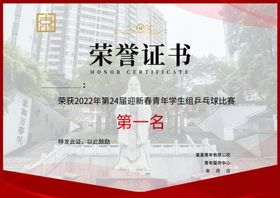 红色大气高端荣誉证书获奖证书