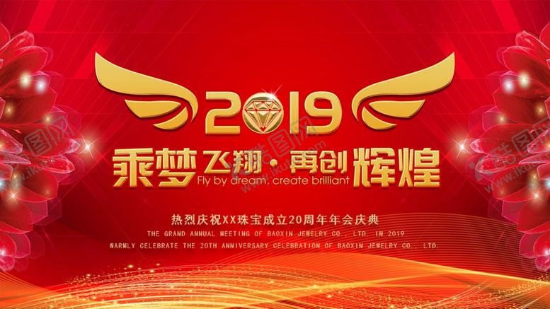 编号：67611209142331018636【酷图网】源文件下载-年会背景